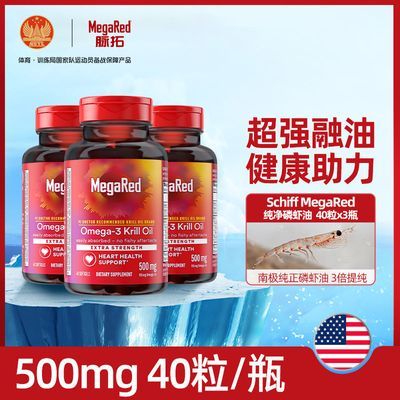 MegaRed脉拓欧米伽-3南极磷虾油500mg 40粒养护心脑血管