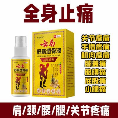 【全身都痛】颈椎肩膀腰腿关节疼痛风湿骨痛肩周炎腰腿止痛透骨油