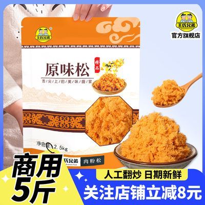 厂家直销金丝肉松商用5斤装寿司面包烘焙肉松小贝原料即食肉粉松