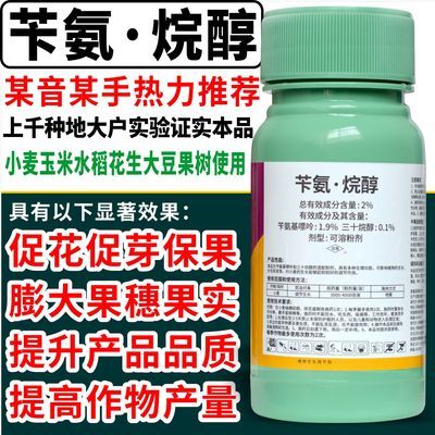 水稻膨大剂正品苄氨烷醇水稻调节生长膨大增产提高质量农药调节剂