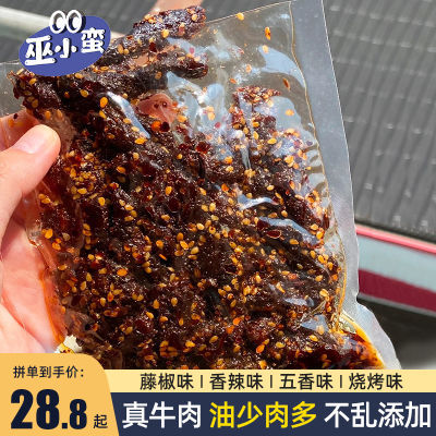 巫小蛮藤椒牛肉条 老四川蜀香麻辣牛肉中秋解馋零食 好吃到舔手