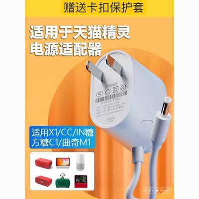 赠送卡扣防断款所有的天猫精灵电源线通用cc7cc8/cc10/方糖充电器