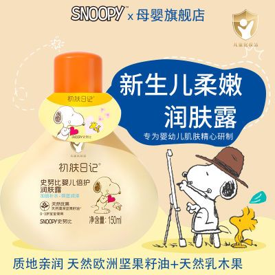 史努比婴幼儿身体乳舒缓温和保湿亲肤润肤乳150ml