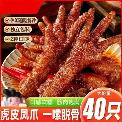 王小卤同款虎皮凤爪40支散称批发鸡爪子熟食即食小吃网红整箱零食