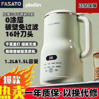 FASATO凡萨帝破壁豆浆机家用全自动小型多功能米糊机免滤2