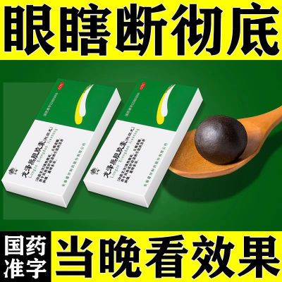 修复视神经萎缩损伤专用药】视野变窄视力下降眼睛模糊龙泽熊胆