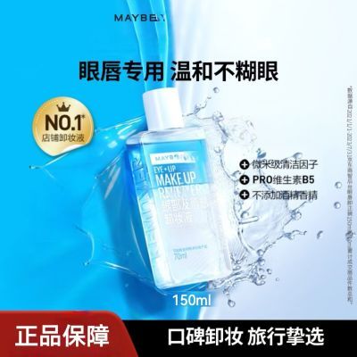 眼唇卸妆液150ml爆款水油分离全脸可卸温和三合一深层清洁不