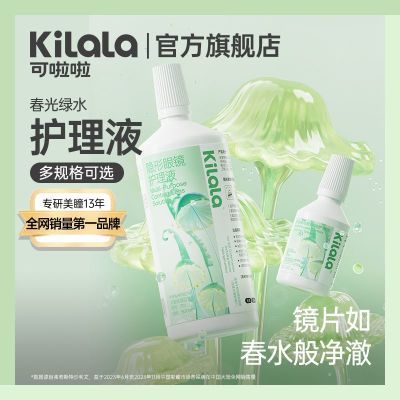 可啦啦美瞳隐形眼镜护理液500ml/100ml大瓶多功能清洁杀菌去蛋白