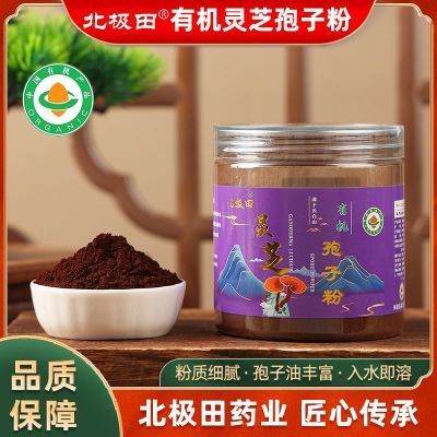 灵芝孢子粉长白山有机灵芝孢子粉长白山灵芝细粉东北特产100g