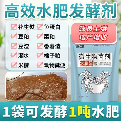 正品微生物菌剂发酵专用发酵剂