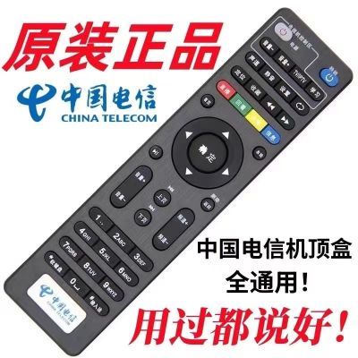 原装中国电信机顶盒遥控器万能通用中兴华为创维E900烽火天邑iptv