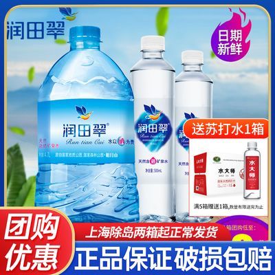 润田翠天然含硒矿泉水4.7L*2桶整箱多省包邮