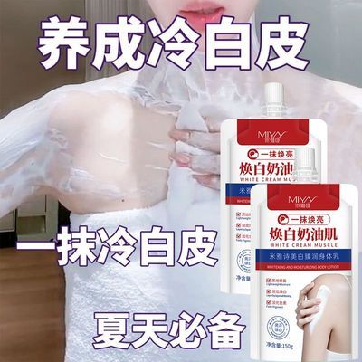 米雅诗美白臻润美白正品保湿身体乳焕白补水肤色奶油提亮嫩肤同款