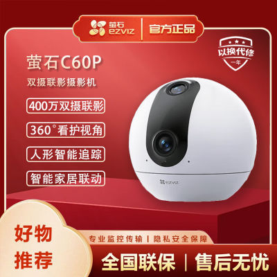 萤石C60p双摄联影360度400万云台高清家用智能无线远程监控摄像头