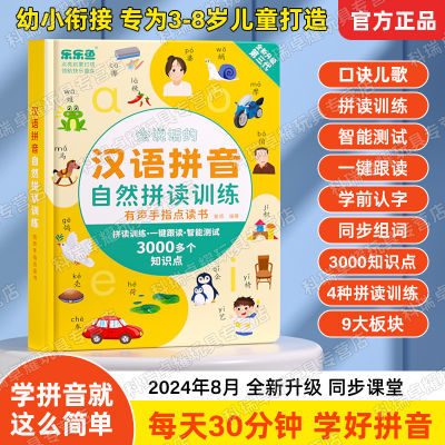 会说话的汉语拼音拼读训练点读书幼小衔接幼儿童学拼音神器发声书