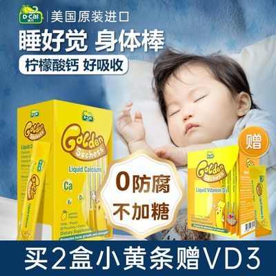 D-Cal 迪巧小黄条婴幼儿液体钙40条加量装婴儿补钙K2钙 10ml/条