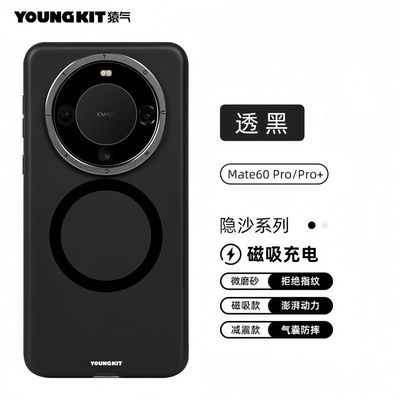 猿气youngkit【隐沙】华为mate60磁吸防摔手机壳华为mate60pro