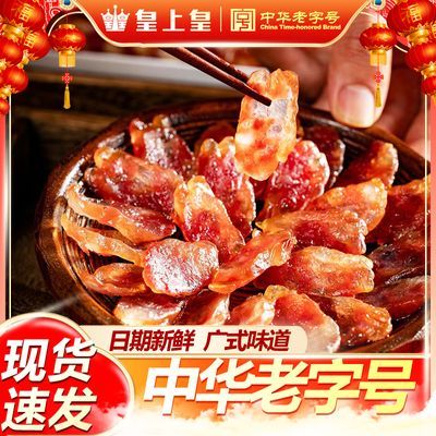 皇上皇优质散装腊肠正宗广东咸甜味香肠广式广味腊肠腊味煲仔饭