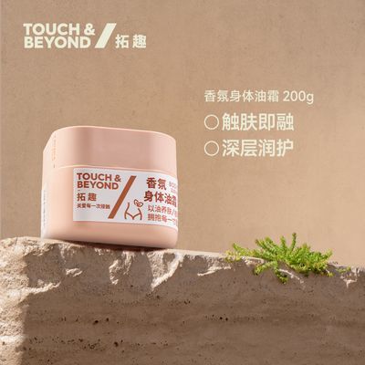 touchbeyond拓趣香氛身体精华油喷雾护肤保湿补水夏季