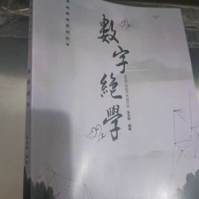 生命数字密码:总有一个数字掌控着你的生活,手机奇门