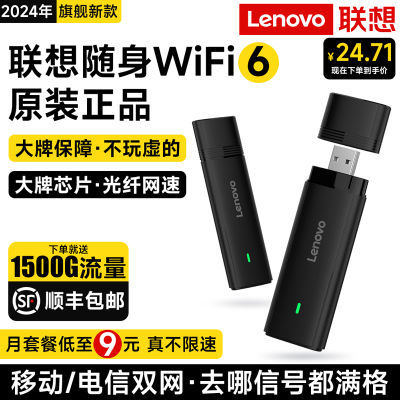 联想原装随身wifi6移动无线路由器网卡户外直播宿舍家用工地上网