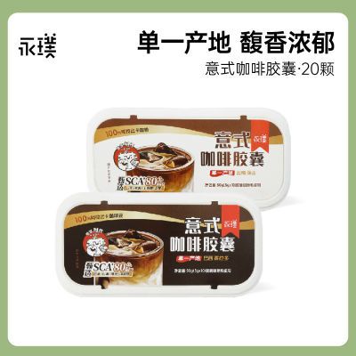 【品牌上新】永璞意式浓缩胶囊咖啡兼容Nespresso小米心想 5g/颗