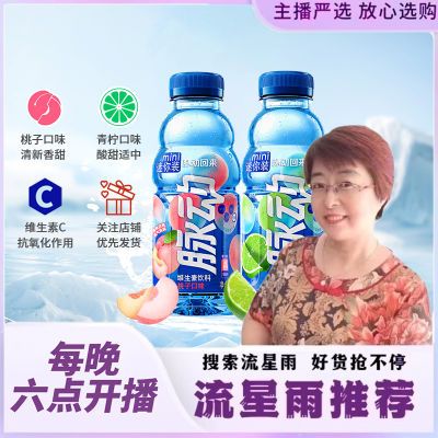 脉动饮料青柠桃子口味400ml*8瓶便携维生素C运动型