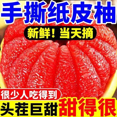 【皮薄如纸】当季红肉蜜柚子红心柚子新鲜应季薄皮大果整箱包装盒