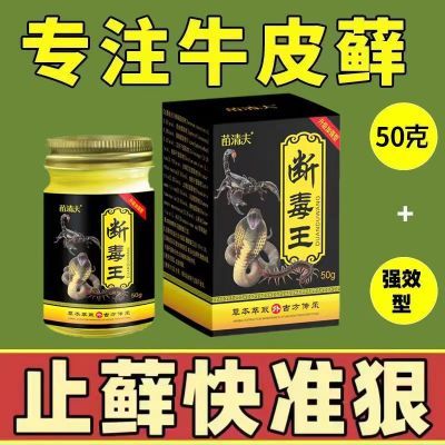 【牛皮癣专用药膏】银屑癣湿疹头癣体癣手足股癣皮肤瘙痒止痒王