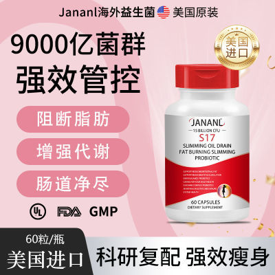 【JANANL】进口益生菌正品成人调理肠胃肠道体重管理60粒装