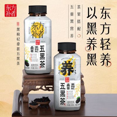 轻上0脂肪 桑葚五黑茶黑枸杞植物饮料清爽饮品0添加蔗糖批发特价