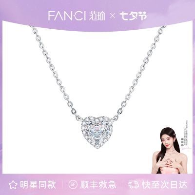 Fanci范琦项链明星同款星点系列爱你女ins轻奢小众送女友七夕礼物