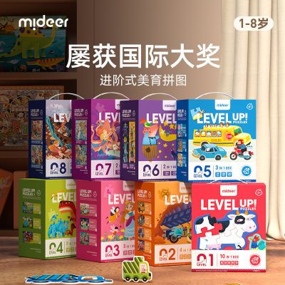 mideer弥鹿儿童拼图进阶益智男孩女孩宝宝幼儿玩具2-3到