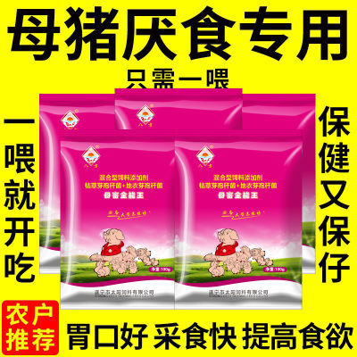 母猪不吃食怀孕不吃产后不吃厌食吃的少母猪便秘通大便干结不成型