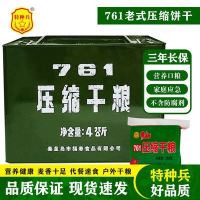 【特种兵品牌】压缩饼干压缩761干粮老式早餐饱腹户外代餐应急【9月29日发完】