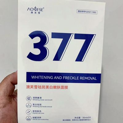 野森博士377美白淡斑面膜澳雪芙面部去黄提亮军训晒后修复抗氧