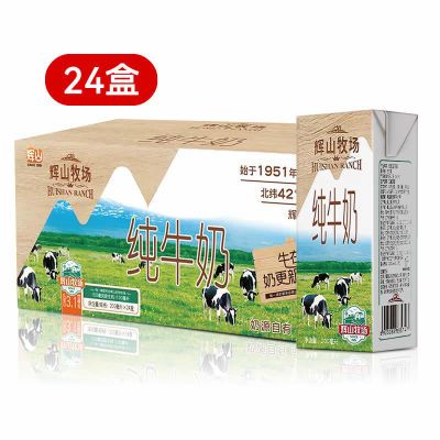 7月新货辉山牧场纯牛奶200ml*24盒整箱儿童学生早餐奶成长生牛乳