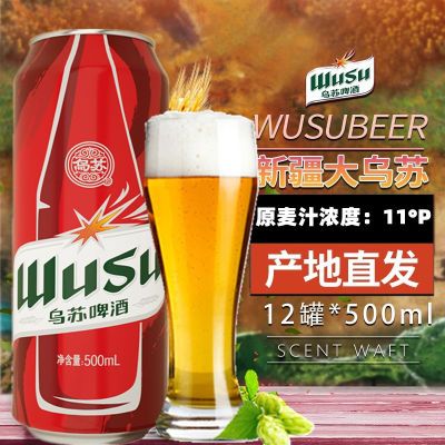 【乌苏啤酒】新疆网红大乌苏啤酒原浆500ml*12罐整箱红乌苏烈啤酒