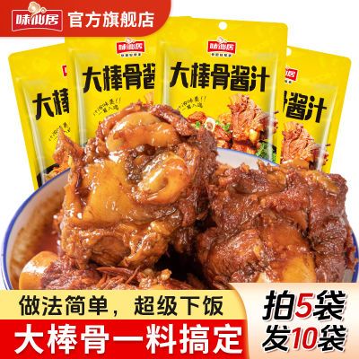 味仙居大棒骨酱汁调味料红烧排骨酱汁酱大骨头家用商用调味酱料包