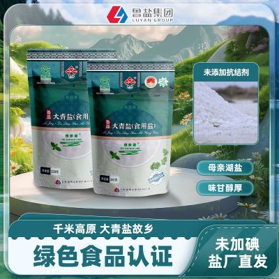 【官方正品】鲁晶未加碘湖盐绿色食用盐家用调料正品不含抗结剂