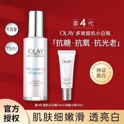 Olay小白瓶四代超抗精华液75ml玉兰油美白烟酰胺抗氧减黄