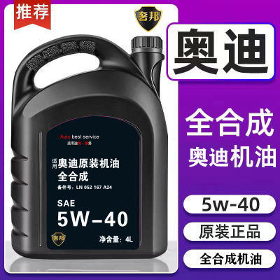 适用一汽奥迪专用机油汽油机油5W-40全合成机油奥迪原厂机油