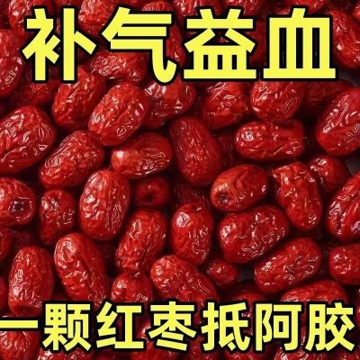 【超值特惠】新疆和田大枣净重发货泡水零食煮粥煲汤贫血头晕袋装