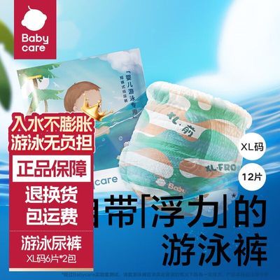 babycare婴儿游泳裤宝宝游泳纸尿裤防水防漏拉拉裤宝宝游泳裤12条