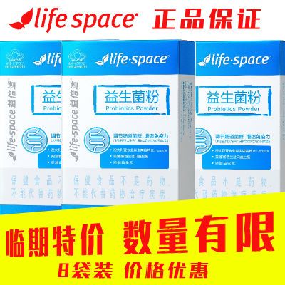 临期特价汤臣倍健益倍适益生菌粉LifeSpace调节肠道菌群