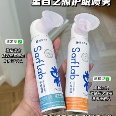 星目之源人工泪液水润护眼喷雾干涩定量喷雾