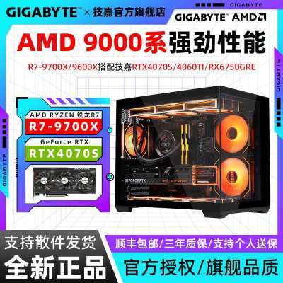 ڲ׷AMD 9600X/9700X+6750GRE/4060TI/4070S 羺ϷDIYװ 5299Ԫ