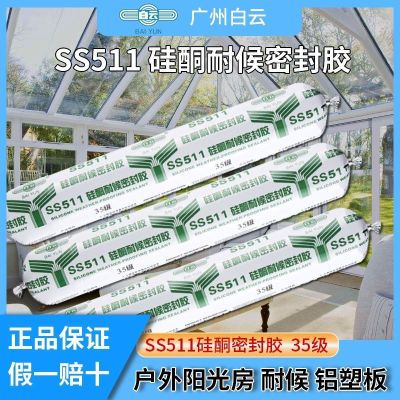 广州白云结构胶SS511中性硅酮耐候胶门窗外墙强力胶石材阳光
