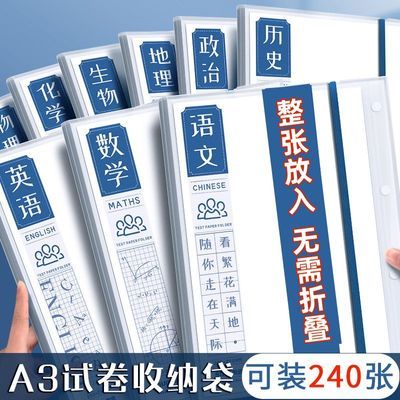 A3科目试卷收纳袋简约初中高中文件袋收纳册学生专用文件夹整理用