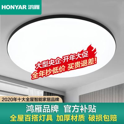 鸿雁HONYAR照明led吸顶灯简约客厅灯灯具套餐阳台过道灯卧室灯